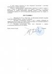 Постановление об отказе в принятии (1)_page-0002.jpg