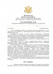 О разрешении (2)_page-0001.jpg