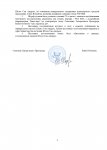 О разрешении (2)_page-0002.jpg