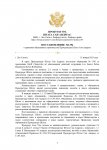 Постановление принятие (8)_page-0001.jpg