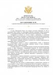 Постановление принятие (7)_page-0001.jpg