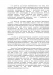 Постановление о разъяснении норм, новое_page-0002 (1).jpg