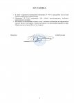 Copy of Постановление принятие (7)_page-0002.jpg