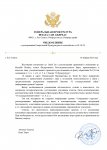 УВЕДОМЛЕНИЕ_page-0001 (1).jpg