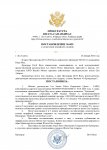 Постановление о Штрафной санкции (1).jpg