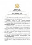 Постановление принятие (12)_page-0001.jpg