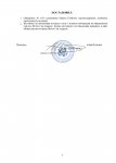 Copy of Постановление принятие (9)_page-0002.jpg