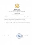 смена гос обвенителя_page-0001.jpg