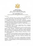 Постановление принятие (15)_page-0001.jpg