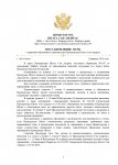 Постановление принятие (18)_page-0001.jpg