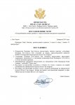 Копия Копия шаблон постановления (2)_page-0001 (1).jpg