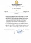 Копия Постановление проверки Гос (1)_page-0001.jpg