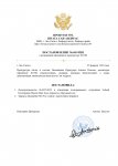 Постановление №1638 (1)_page-0001.jpg