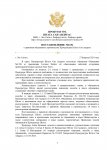 Copy of Постановление принятие (14)_page-0001.jpg