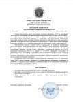 ПОСТАНОВЛЕНИЕ №1714_page-0001.jpg