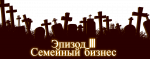 Эпизод 3.png