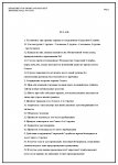 Копия Шаблон указа Министра внутренней безопасности ARZV (3)_page-0002.jpg