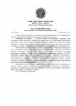 Обращение 1807 (1)_page-0001.jpg