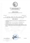 Копия General Department of Justice Приказ (3)-1.png