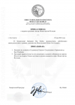 Копия General Department of Justice Приказ (5)-1.png