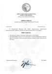 Копия General Department of Justice Приказ (6)-1.png