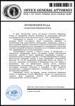 штраф разрешение Генеральная Прокуратура.docx_page-0001.jpg