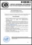 Штраф Постановление _ Генеральная Прокуратура.docx (2)_page-0001.jpg