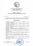 Кадровый приказ ГП (2)_page-0001.jpg