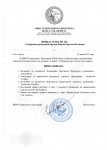 Кадровый приказ ГП (4)_page-0001.jpg