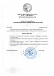 Кадровый приказ ГП (5)_page-0001.jpg