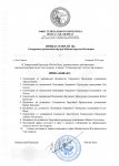 Кадровый приказ ГП (12)_page-0001.jpg