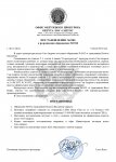 Разрешение обращения + штраф.docx – копія.docx_page-0001.jpg