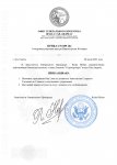 Копия General Department of Justice Приказ_page-0001.jpg