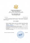 Форма актов Ген прокуратуры (2) (1)_page-0001.jpg