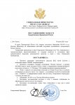 Новое разрешение_page-0001.jpg