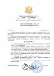 Новое разрешение (1)_page-0001.jpg