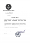 Кадровый приказ (1)-1.png