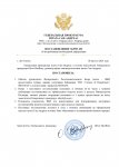 постановление_page-0001.jpg