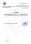 Уведомление ПРокуратурой Штата_page-0001.jpg