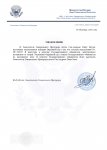 Уведомление ПРокуратурой Штата (1)_page-0001.jpg