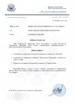 Копия Кадровый приказ (6)_page-0001.jpg