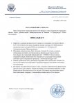 Штрафы (1)_page-0001.jpg