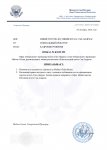 Кадровый приказ ГП (4)_page-0001.jpg