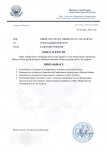 Кадровый приказ ГП (6)_page-0001.jpg