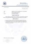 Кадровый приказ ГП (1)_page-0001.jpg