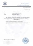 Кадровый приказ ГП (3)_page-0001.jpg