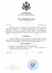 Постановление №73-ПШ, по обращению № 2100 (Отказ)-1.png