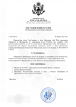 Постановление №72-ПШ, по обращению № 2104 (Принятие)-1.png