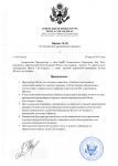 Назначение прокурорских проверок №38-1.png