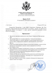 Назначение прокурорских проверок №38 (3)-1.png